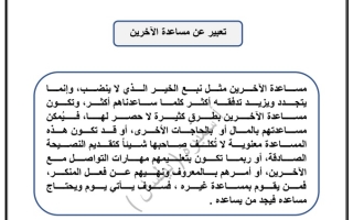 موضوع تعبير (مساعدة الآخرين) عربي رابع ابتدائي ف1 #أ. سميرة بيلسان