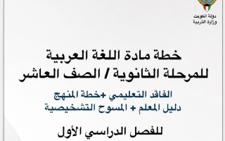 توزيع منهج اللغة العربية للصف العاشر الفصل الأول 2026-2027