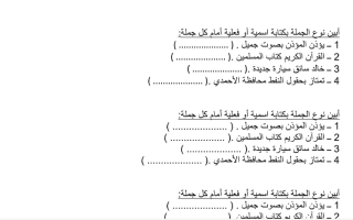 ورقة عمل تغذية راجعة للجملة الاسمية عربي سادس ف2