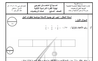نموذج 4 لامتحان تجريبي نهائي رياضيات الصف السابع الفصل الثاني #العاصمة