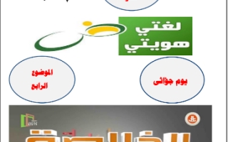 خلاصة موضوع يوم جؤاثي عربي حادي عشر أدبي ف2 #أ. محمد قاعود