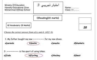 اختبار تجريبي (3) (محلول) انجليزي رابع ابتدائي ف1 #م. محمد الشايجي