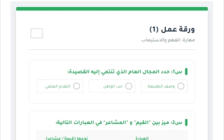 أوراق عمل درس أنشودة الوطن لغة عربية الصف الخامس الفصل الثاني