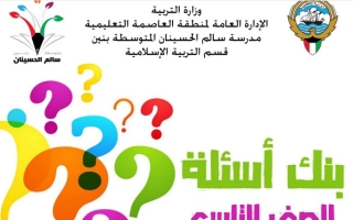 بنك أسئلة إسلامية تاسع ف2 #أ. إسماعيل شاذلي 2021 2022