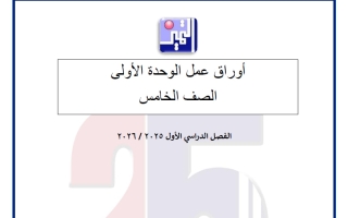 حل أوراق عمل القصير الأول تربية اسلامية الصف الخامس الفصل الأول