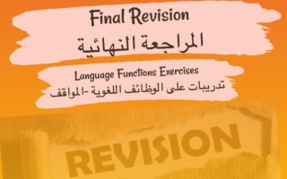 مراجعة محلولة للوظائف اللغوية انجليزي عاشر فصل ثاني #أ. محمد عمران 2023-2024