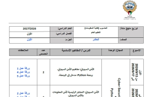 توزيع منهج حاسوب الصف العاشر الفصل الأول 2026-2027