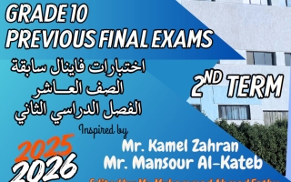 اختبارات سابقة لغة انجليزية الصف العاشر الفصل الثاني 2025-2026 أ محمد فتحي