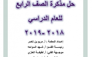 مذكرة شاملة محلولة علوم رابع ف2 #مدرسة الشامية