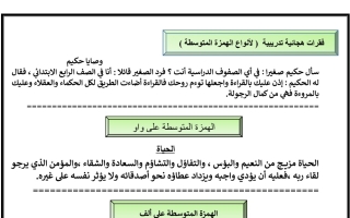 فقرات هجائية تدريبية لأنواع الهمزة عربي سادس فصل أول #أ. سميرة بيلسان 2023 2024