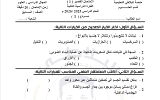 أسئلة قصير 1 علوم الصف السابع الفصل الثاني #البلاطي
