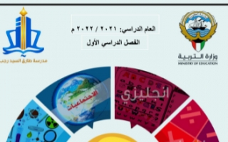 مذكرة اجتماعيات للصف السابع الفصل الاول مدرسة طارق السيد رجب 2021-2022