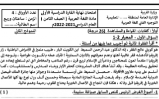 الاختبار التجريبي الثاني عربي للصف الثامن الفصل الاول إعداد أ.إيمان علي 2021-2022