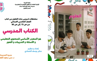 مخططات دروس (من ص 72-85) علوم الصف الخامس الفصل الأول أ مناير الحمادي