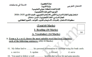 اختبار تجريبي نهائي لغة انجليزية الصف التاسع الفصل الأول #حولي