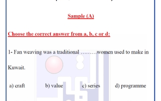تدريب على اختبار الكلمات لغة انجليزية الصف السادس الفصل الأول