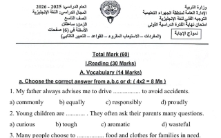 امتحان لغة انجليزية الصف التاسع الفصل الأول 2025-2026 #الجهراء