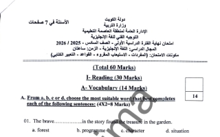 امتحان لغة انجليزية الصف السادس الفصل الأول #العاصمة