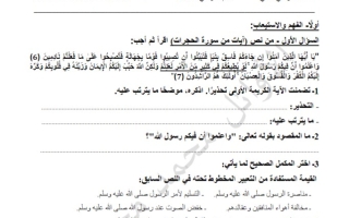 نماذج للاختبار القصير1 عربي عاشر فصل ثاني #أ. محمد محسوب 2023-2024