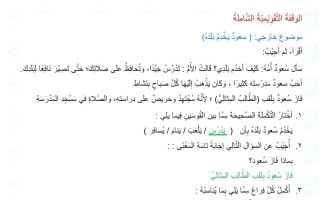 حل الوقفة التقويمية الشاملة للوحدة الأولى لغة عربية الصف الثاني