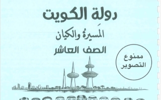 مذكرة تاريخ الصف العاشر الفصل الأول 2026-2027 #بو محمد
