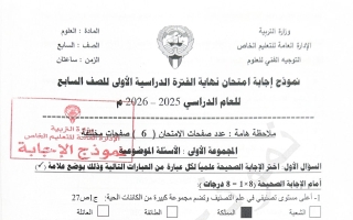نموذج اجابة امتحان علوم الصف السابع الفصل الأول 2025-2026 #التعليم الخاص
