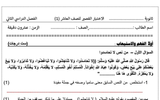 نماذج الاختبار القصير عربي عاشر ف2 #د. سعد المكاوي 2021-2022