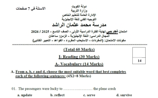 نموذج اختبار تجريبي 1 لغة انجليزية الصف التاسع الفصل الأول