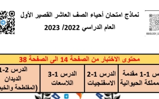 مذكرة (غير محلولة) للامتحان أحياء عاشر ف2 #أ. صلاح العيسى 2022 2023