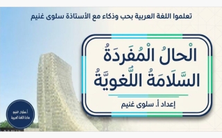 شرح الحال للغة العربية الصف السابع الفصل الثاني أ سلوى غنيم