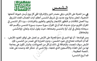 موضوع تعبير (الشمس) عربي رابع ابتدائي ف2 #أ. سميرة بيلسان