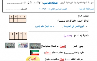 اختبار تجريبي (1) عربي ثاني ف2 #مدرسة النجاة