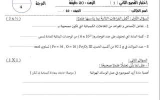 نماذج للاختبار القصير2 كيمياء عاشر فصل ثاني #أ. محمد الغنيمي 2023-2024