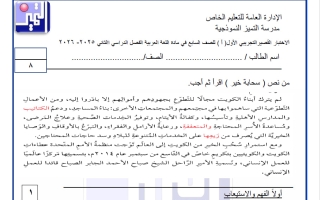 الاختبار القصير التجريبي (أ) للغة العربية الصف السابع الفصل الثاني