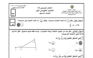 حل اختبار تجريبي أول رياضيات الصف السابع الفصل الثاني