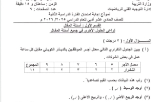 نموذج اجابة امتحان احصاء الصف الحادي عشر أدبي الفصل الثاني 2025-2026