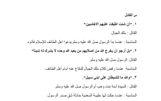 من القائل تربية اسلامية الصف السادس الفصل الأول