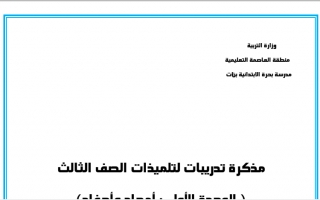 مذكرة تدريبات لوحدة أمجاد وأحفاد عربي ثالث ف2 #مدرسة بحرة