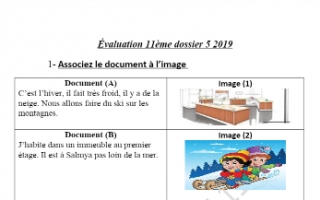 مذكرة مراجعة 5 فرنسي للصف الحادي عشر الفصل الاول