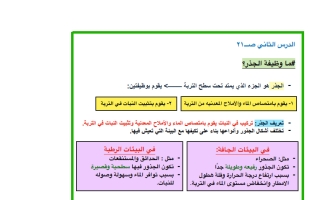 تلخيص درس ما وظيفة الجذر علوم الصف الثالث الفصل الأول