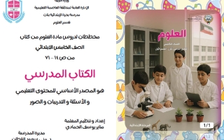 مخططات دروس علوم الصف الخامس الفصل الأول أ مناير الحمادي