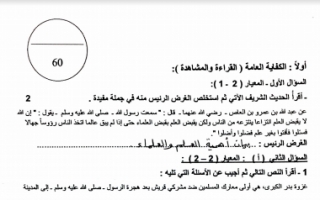 اختبار لغة عربية تجريبي للصف السابع الفصل الثاني