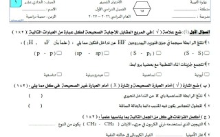 نماذج اختبار قصير كيمياء الصف الحادي عشر الفصل الأول 2026-2027