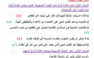 حل تقويم فصل الأنظمة البيئية علوم الصف الثالث