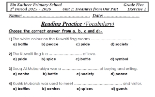 تمرين على مفردات الوحدة الأولى لغة انجليزية الصف الخامس الفصل الأول