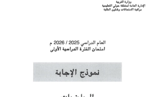 نموذج اجابة امتحان رياضيات الصف السابع الفصل الأول 2025-2026 #حولي