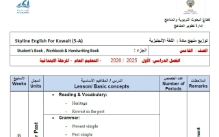 خطة وتوزيع منهج لغة انجليزية الصف الخامس الفصل الأول 2025-2026