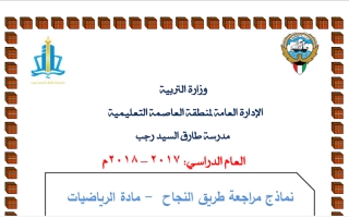 مراجعة رياضيات سابع ف2 #مدرسة طارق السيد رجب