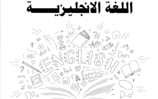 مذكرة لغة انجليزية الصف السابع الفصل الأول 2026-2027 #بو محمد