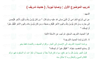 حل تدريبات الوحدة الثالثة لغة عربية الصف السابع